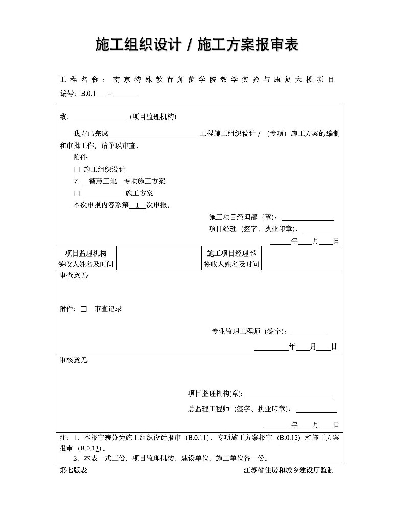 施工组织设计／施工方案报审表_01.jpg