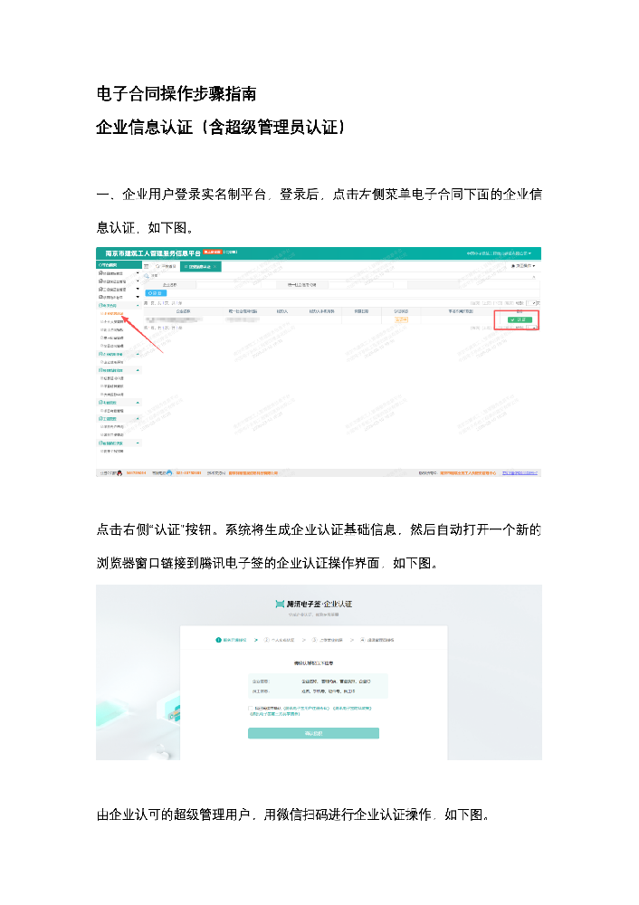电子合同操作说明_01.png