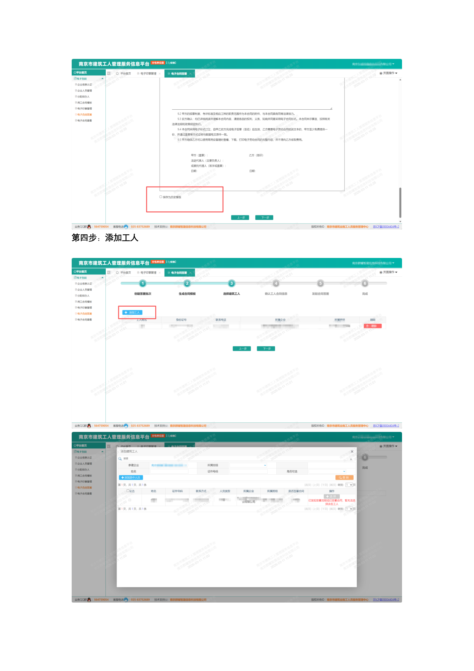 电子合同操作说明_10.png