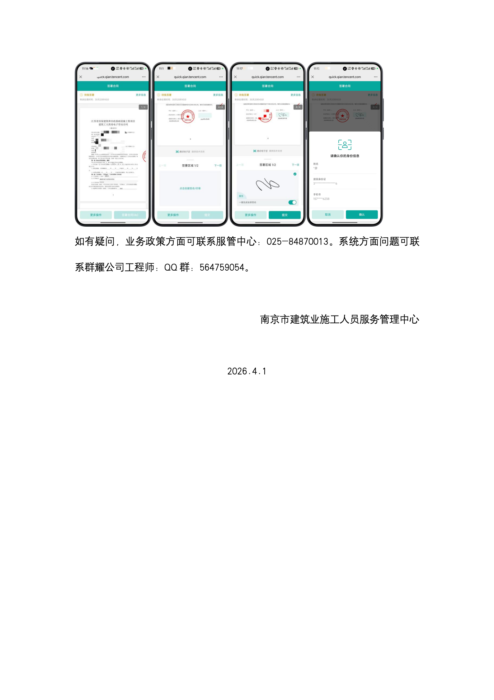 电子合同操作说明_14.png