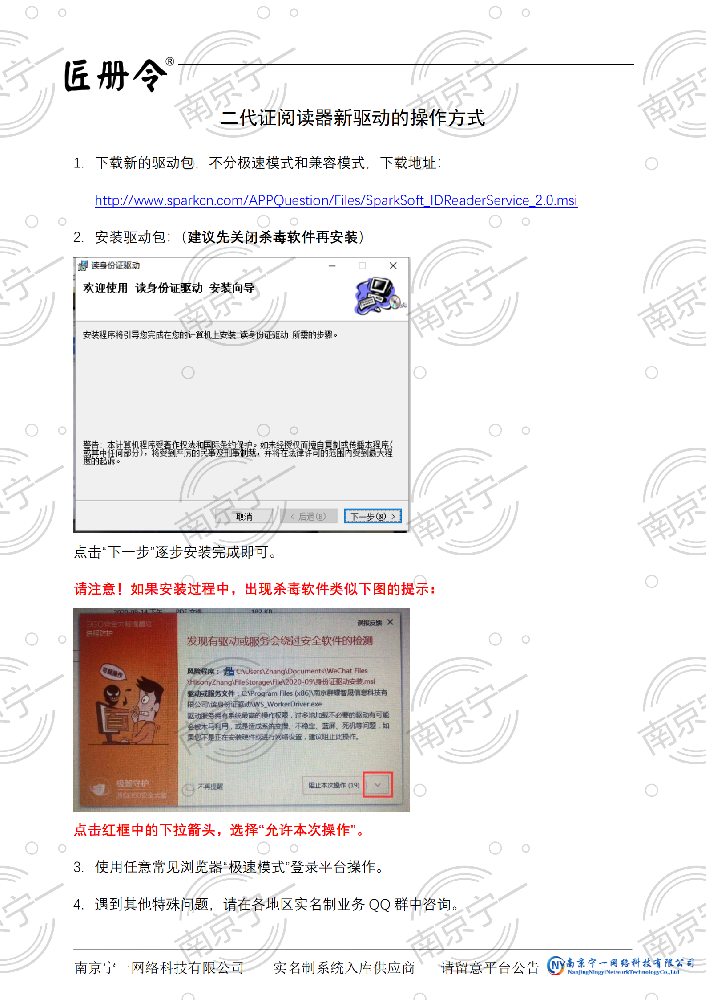 南京建筑实名制系统二代证阅读器新驱动的操作方式